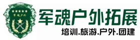 安阳户外拓展_安阳户外培训_安阳团建培训_安阳荷苑户外拓展培训